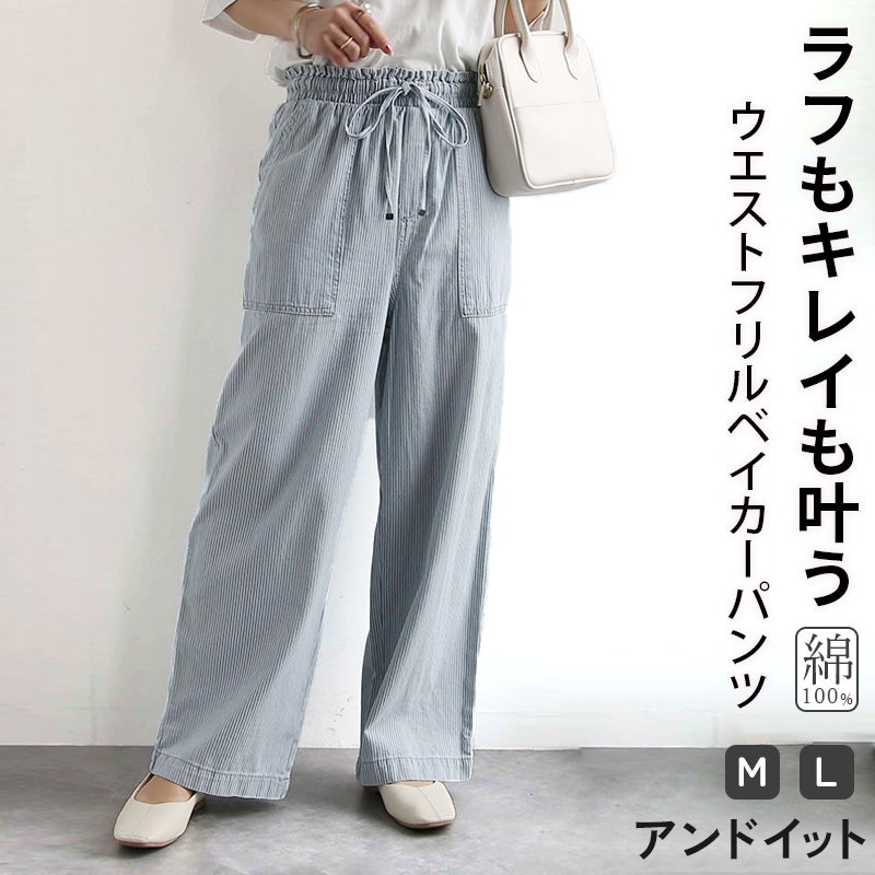 ウエストフリルベイカーパンツ