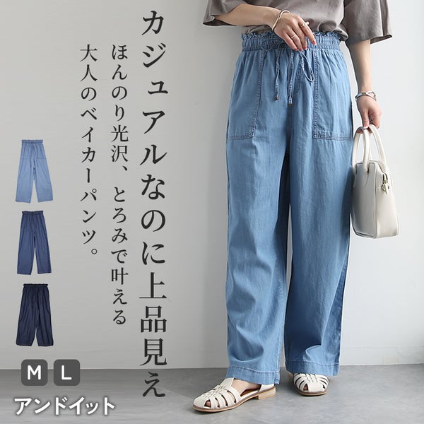テンセルデニムベイカーパンツ