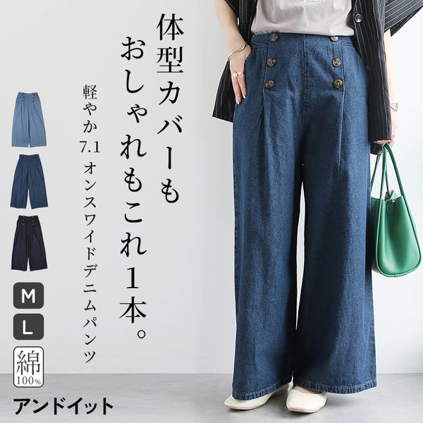 7.1オンスダブルボタンワイドデニムパンツ