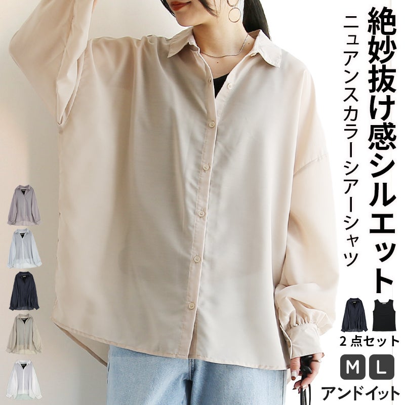 無地シアーシャツブラウス/テレコタンクトップ セット M L 【メール便