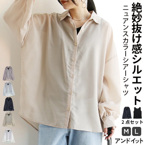 無地シアーシャツブラウスとテレコタンクトップのセット