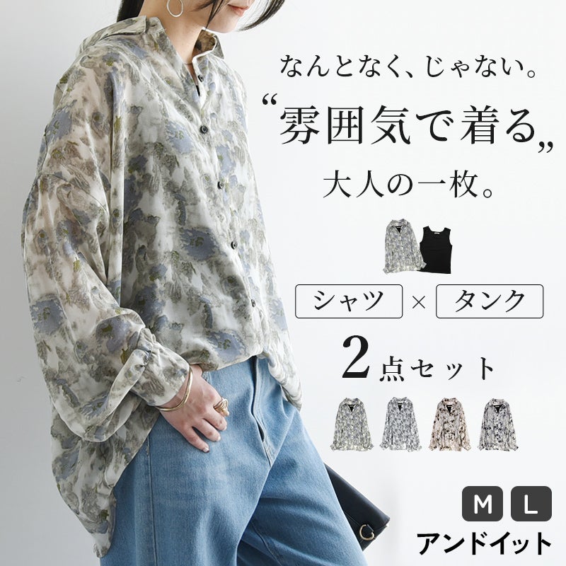 ニュアンス柄シアーシャツブラウスとテレコタンクトップセット