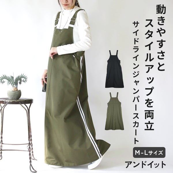 サイドラインジャンスカ
