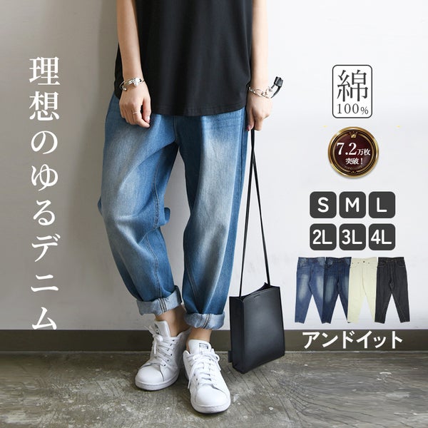 深ゆるまたサルエルデニムパンツ