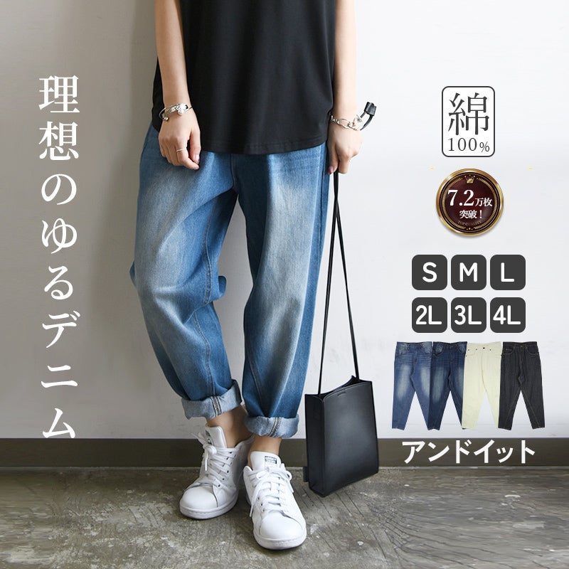 深ゆるまたサルエルデニムパンツ