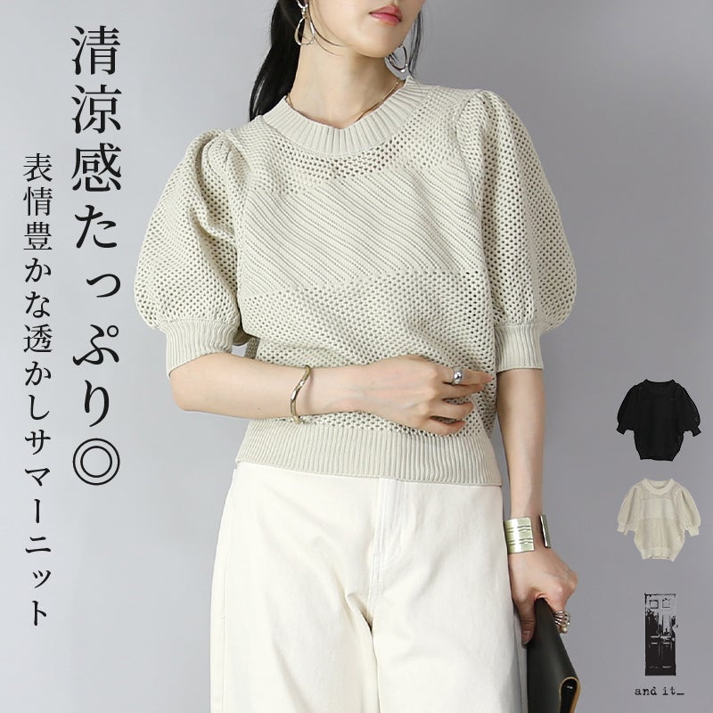 透かしスポンジニットバルーンスリーブプルオーバー