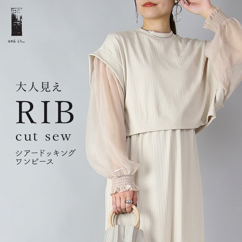 大人見えRIBカットソーシアードッキングワンピース