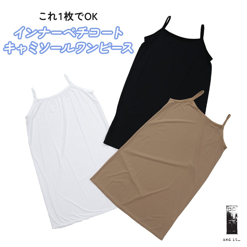 インナーペチコートキャミソールワンピース