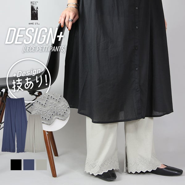 URBANPLUSレイヤード専用レースペチパンツ
