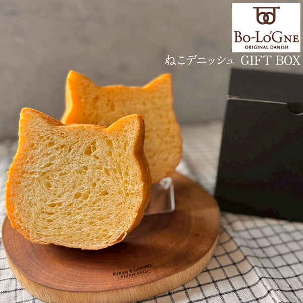  ねこデニッシュパンギフトボックス入り 