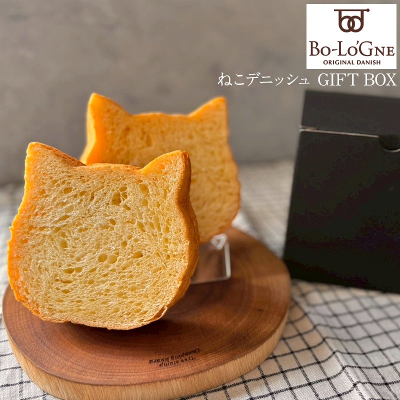  ねこデニッシュパンギフトボックス入り 