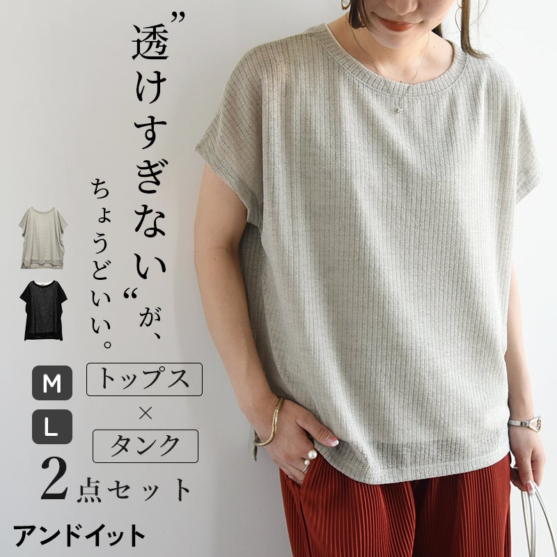 シアーストライプトップス&タンクトップ セット