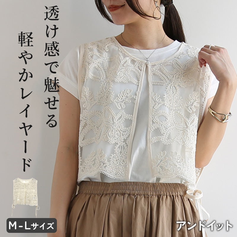  チュールテープベスト