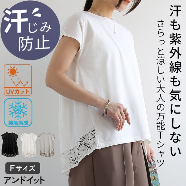 接触冷感汗ジミ防止Tシャツ