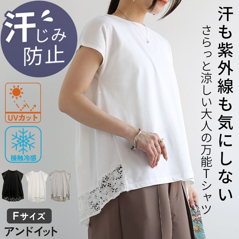 接触冷感汗ジミ防止Tシャツ
