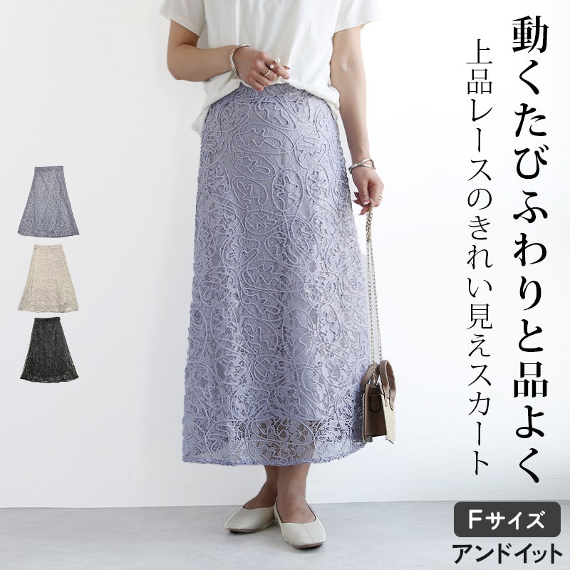 レーススカート