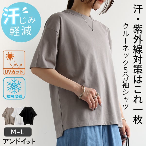 汗じみ軽減加工 五分袖Tシャツ