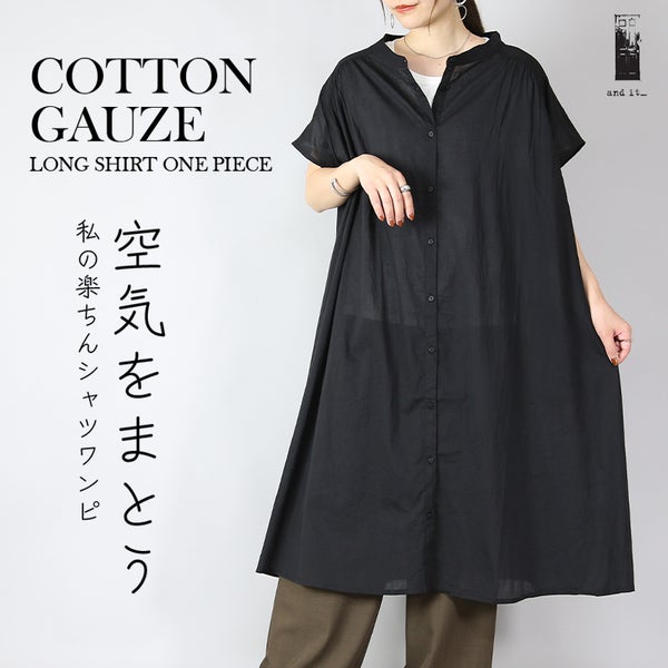 コットンガーゼロングシャツワンピース