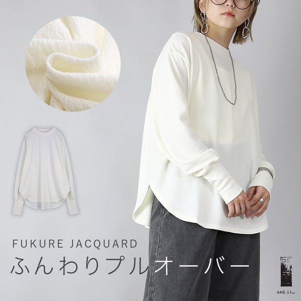 膨れジャガードふんわりプルオーバー