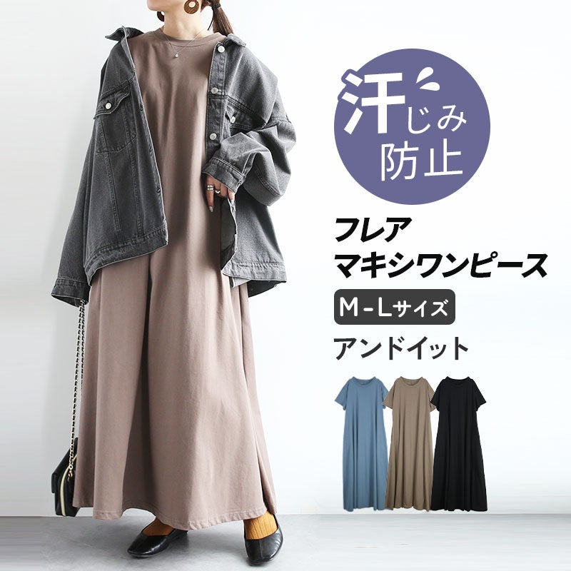 and it_（アンドイット）汗しみないマキシワンピース M-L 【メール便