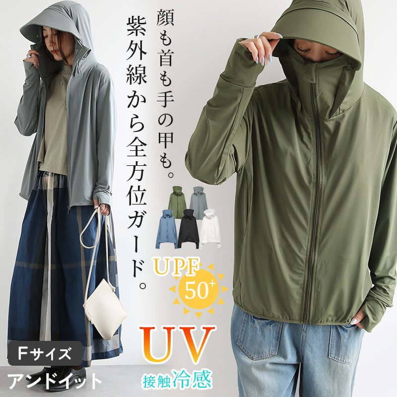 UVパーカー