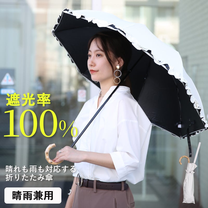 ウッドステッキ晴雨兼用折り畳み傘