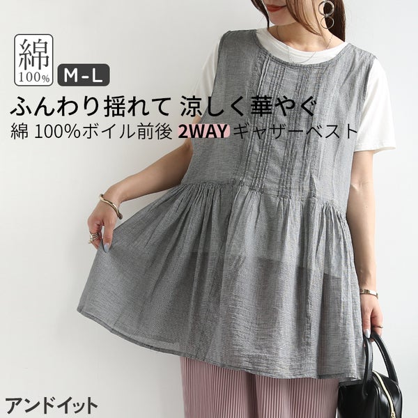 フロントタックサイドギャザー2wayベスト