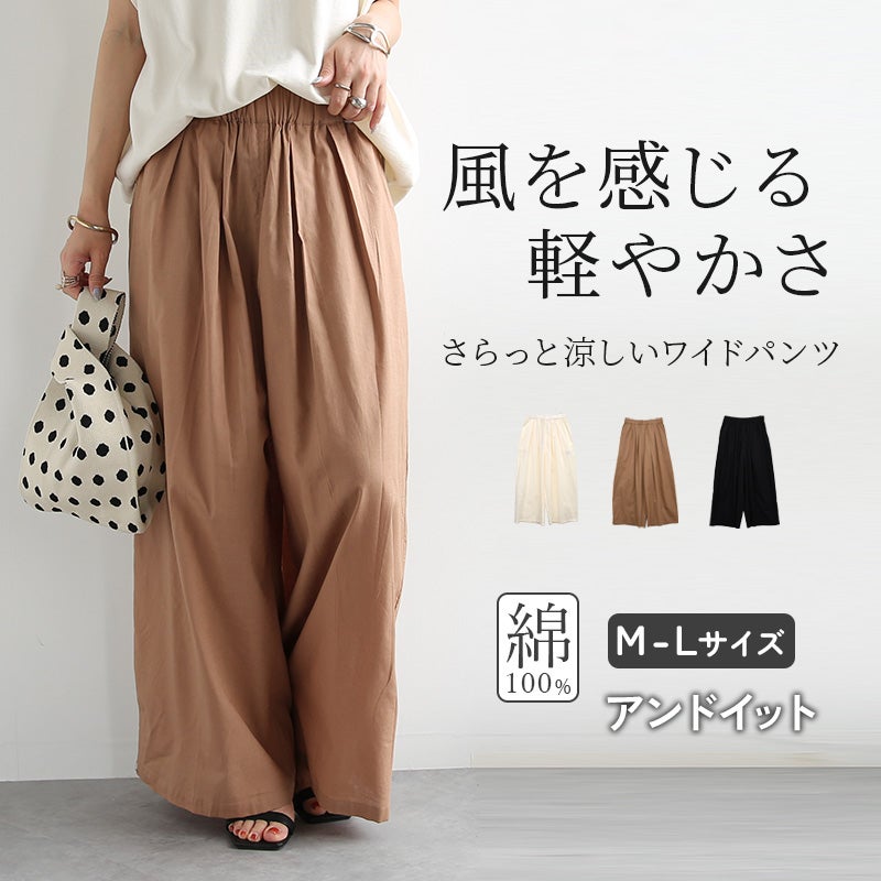 and it_（アンドイット）コットンスラブワイドパンツ M-L 【メール便