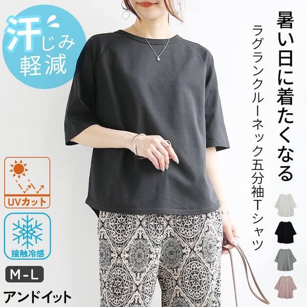 汗じみ防止加工クルーネック五分袖Tシャツ