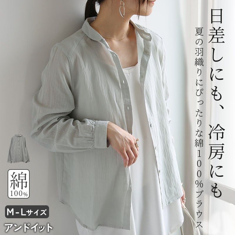 UV対策丸襟ブラウス