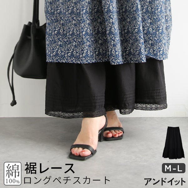 ロングペチスカート 