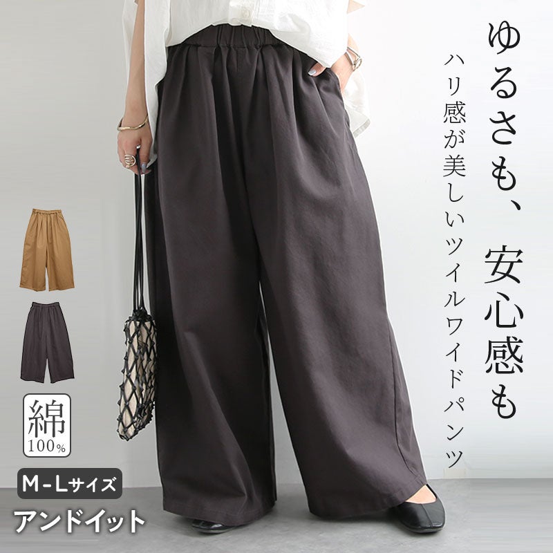 and it_（アンドイット）コットンワイドパンツ M-L 【メール便対応不可