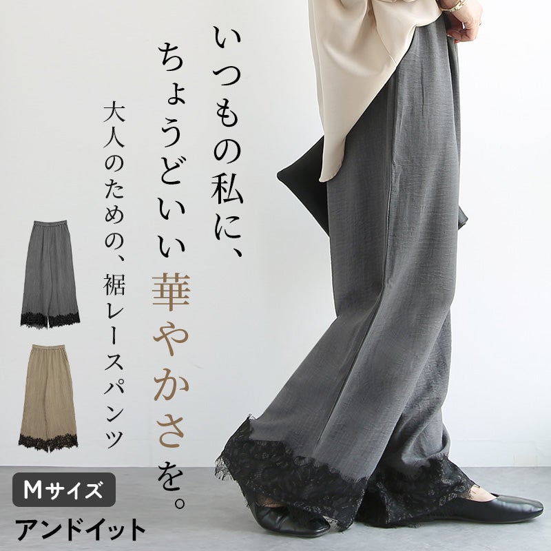 裾レースパンツ