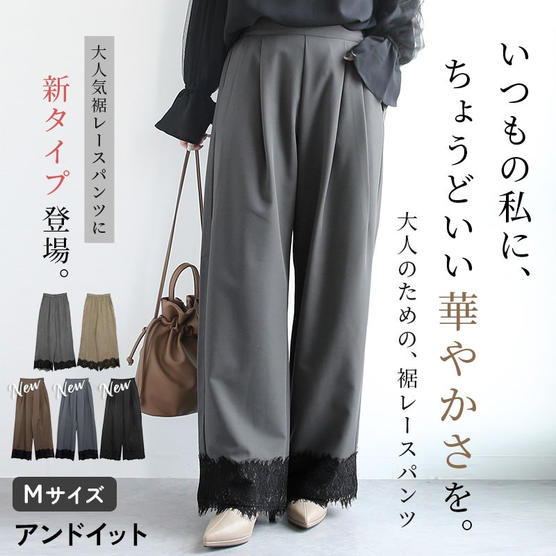 裾レースパンツ