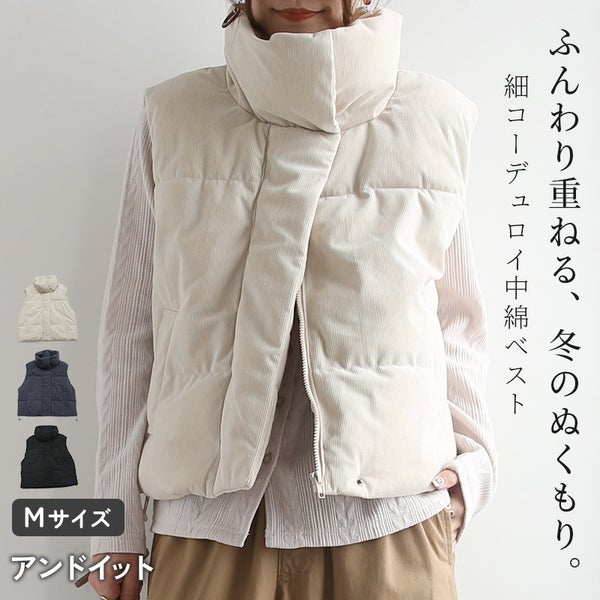 細コールテン中綿ベスト