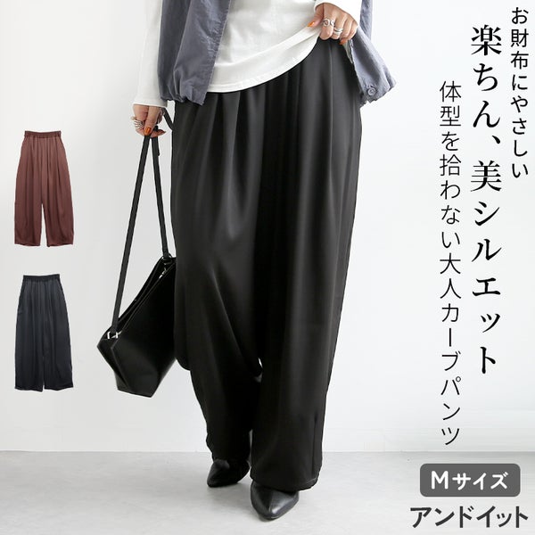 ぷっくりワイドパンツ