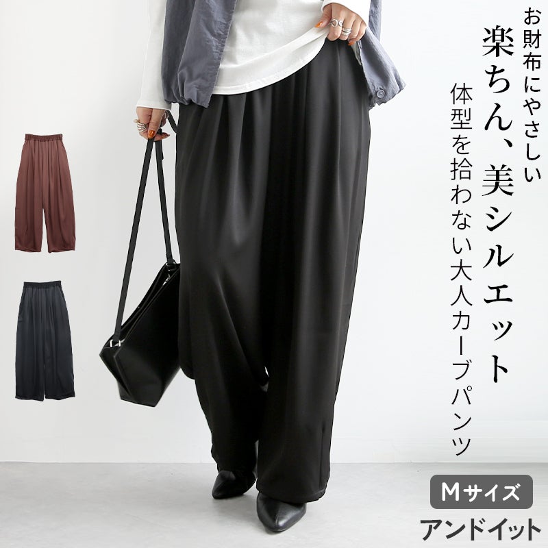 ぷっくりワイドパンツ