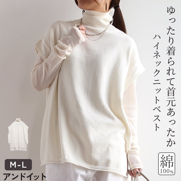綿ニットタートルワイドベスト