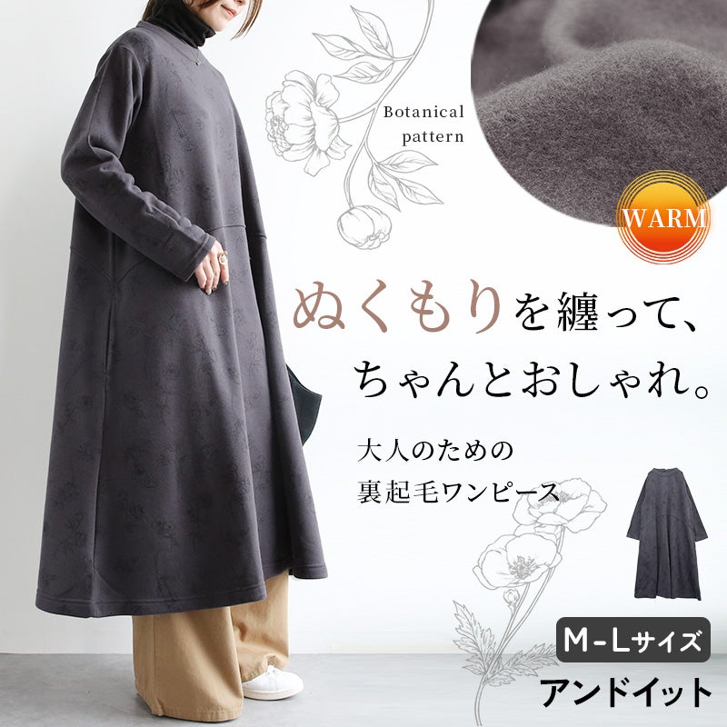 裏起毛ボタニカル柄Aラインワンピース