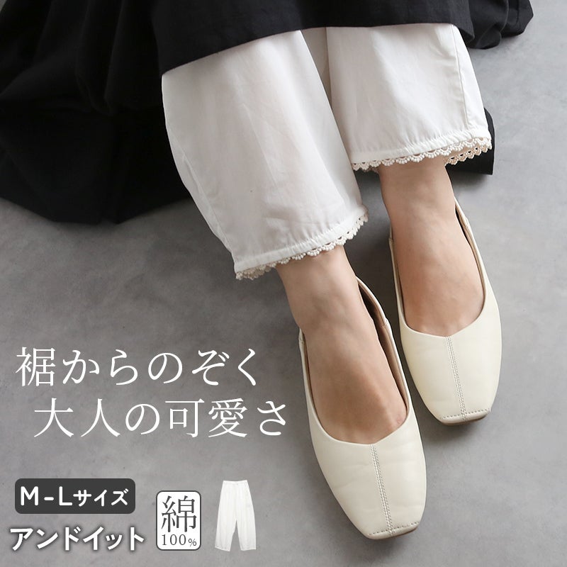 ピコレースのペチコートパンツ