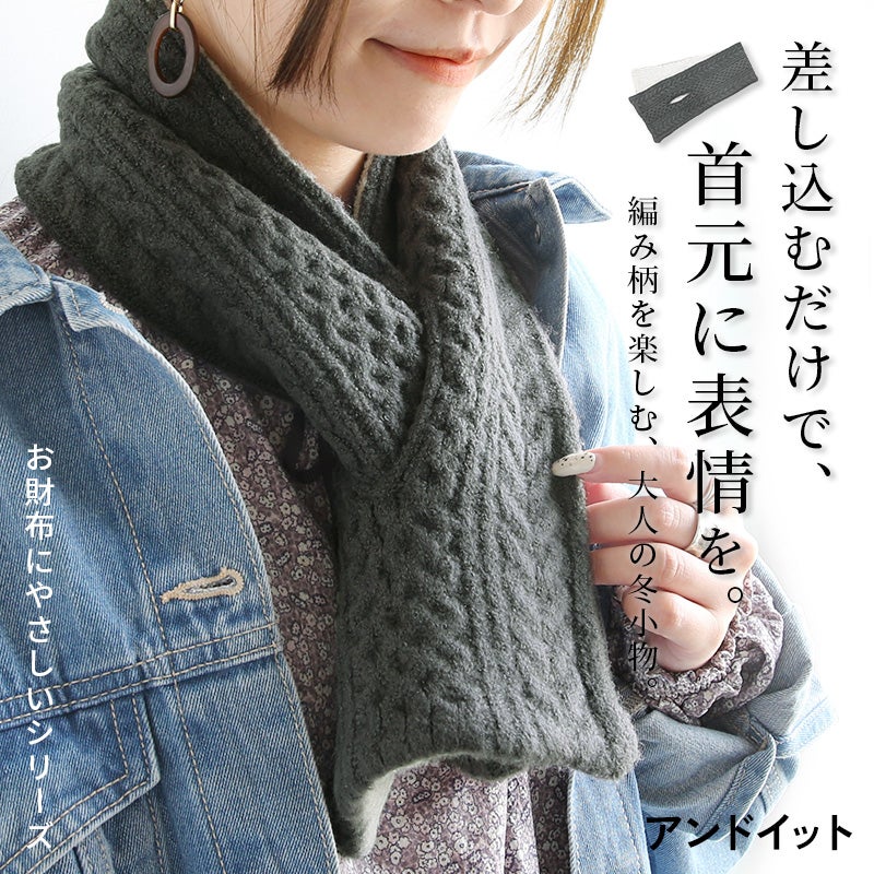 リブ編み差し込みニットマフラー