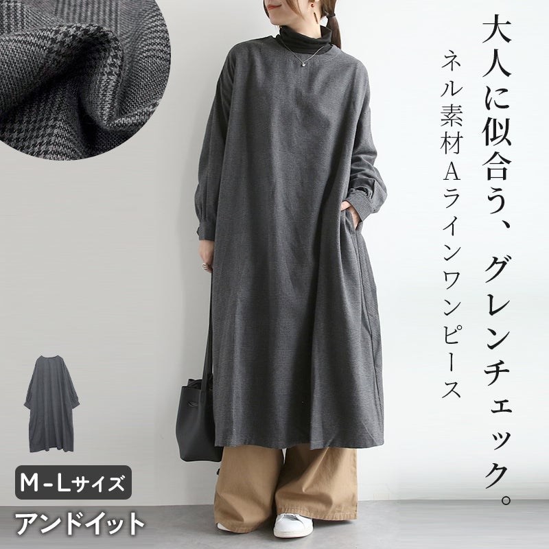 ネル素材のAラインワンピース