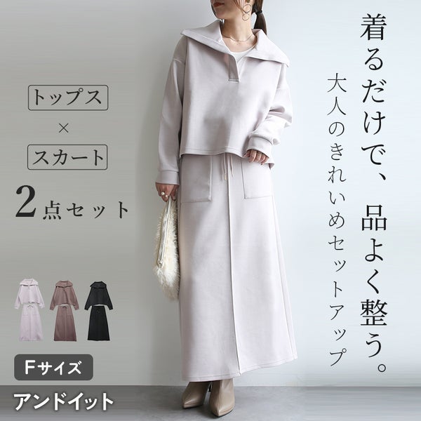 ダンボール襟付トップスの上下セットアップ