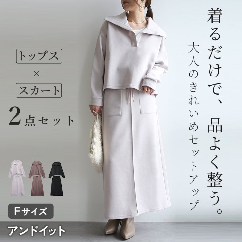 ダンボール襟付トップスの上下セットアップ