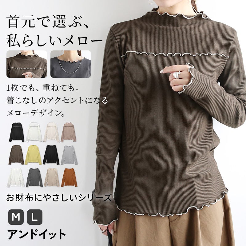 テレコ配色メロウ使い長袖Tシャツ