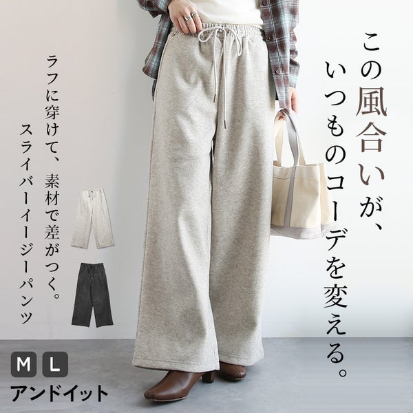 ワイドイージーパンツ