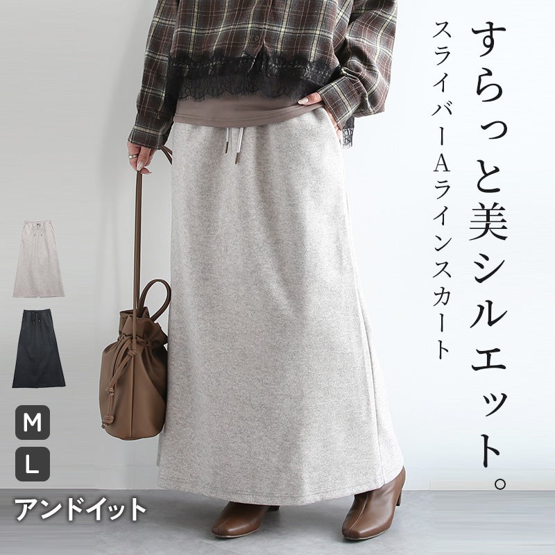 スライバーAラインスカート