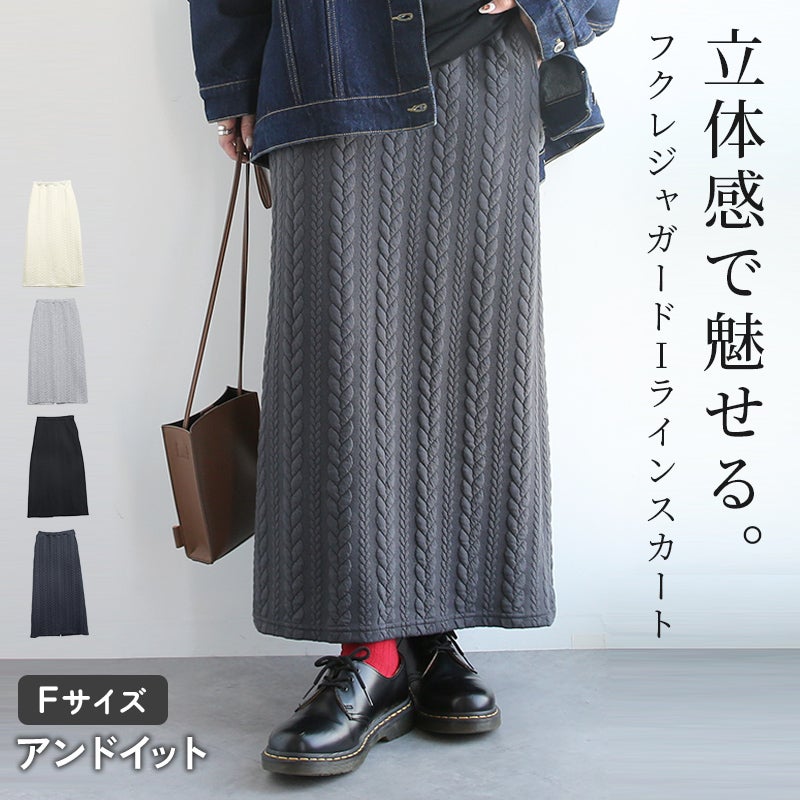 フクレジャガードIラインスカート